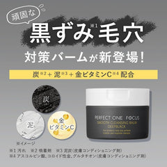 Perfect One Focus Smooth Cleansing Balm 75g (Smooth Cleansing Balm Deep Black) Single item) No need to wash your face pineal exfoliation OK pore Kurozumi KERATIN CARE PERFECT ONE FOCUS