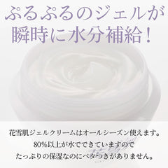 (Hanayukihada) Gel Cream (110g / Quasi-drug) All-in-one (Lotion/Beauty Serum/Emulsion/Cream/Makeup Base) Dry Moisturizing Cream (Collagen/Hyaluronic Acid) All Seasons