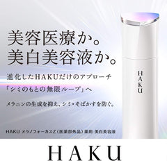 HAKU Melano Focus Z Serum Body 45g (x 1) Quasi-drug 45g 1)