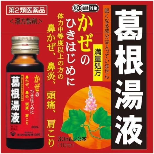 Class 2 pharmaceutical products 3 x 30mL of Katsune-yu liquid WS