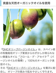 DHC Olive Virgin Oil essential 50g cream Set of 2個