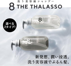 [Japanese Shampoo and Conditioner] Eight The Thalasso Smooth Shampoo Treatment Set 475ml each Thalasso Stem Cell Penetration Repair Intensive Care Night Care…