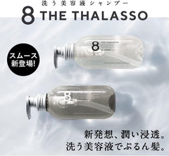 [Japanese Shampoo and Conditioner] Eight The Thalasso Smooth Shampoo Treatment Set 475ml each Thalasso Stem Cell Penetration Repair Intensive Care Night Care…