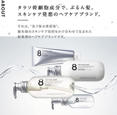 [Japanese Shampoo and Conditioner] Eight The Thalasso Smooth Shampoo Treatment Set 475ml each Thalasso Stem Cell Penetration Repair Intensive Care Night Care…