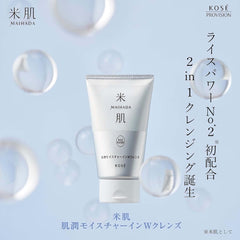 KOSE Kosehama MAIHADA Skin Moisture in W Cleanse 120ml Rice Power No.2 Oil in Gel Cleansing