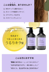 [Japanese Shampoo and Conditioner] The Public Organic Shampoo   Treatment Bottle Set Super Positive Repair Best Cosmetics 480mL + 480mL Amino Acid Aroma Essential Oil Additive-Free Hair Care Non-Silicon Made in Japan