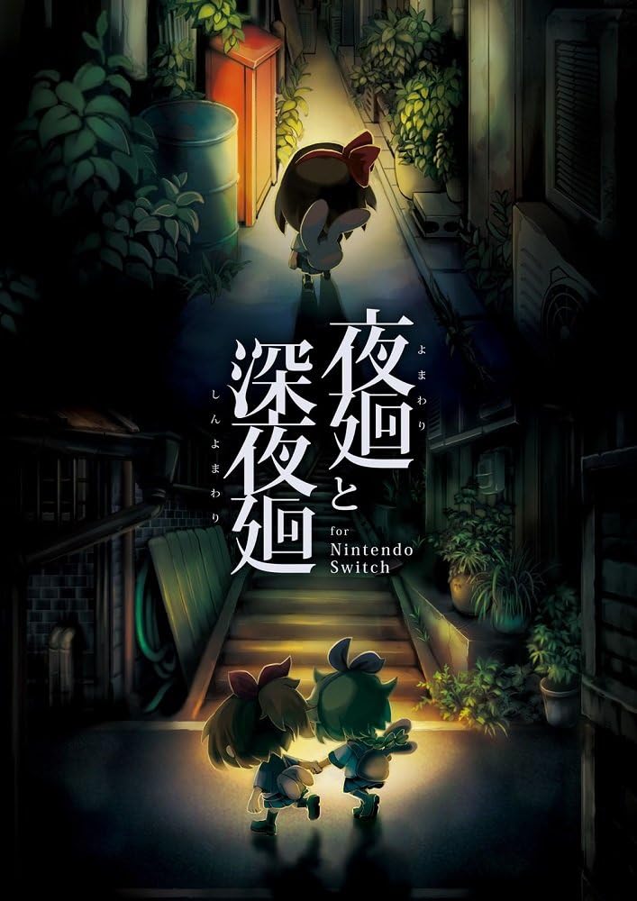 [Japanese Nintendo Switch] Yomawari and Midnight Maid for Nintendo Switch - Switch