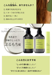 [Japanese Shampoo and Conditioner] The Public Organic Super Shiny Shampoo   Treatment   Hair Oil 3 Piece Set 480mL + 480mL + 60mL Conditioner Amino Acid Styling Aroma Essential Oil Hair Care Made in Japan