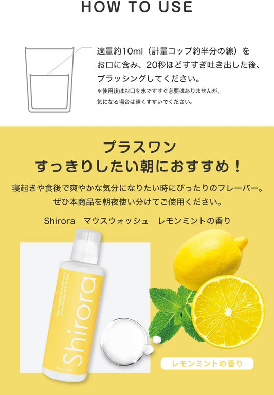 Shirora Shirora Whitening Mouse Wash Non-Alcohol Prescription 300 ml Lemon mint scent quasi-drug for bad breath