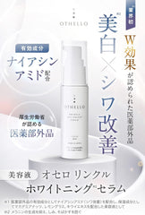 (Othello) OTHELLO Whitening wrinkle improvement Niacinamide Featured by Cosmetic Dermatologists moisturizing quasi-drug