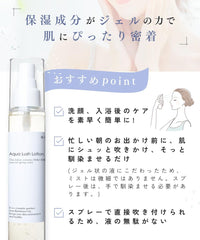 a misty Yeosu Silica lotion spray Kirishima hot spring water used 120ml Natural ingredients Gel-type keeps skin tight/Aqua Lush Lotion