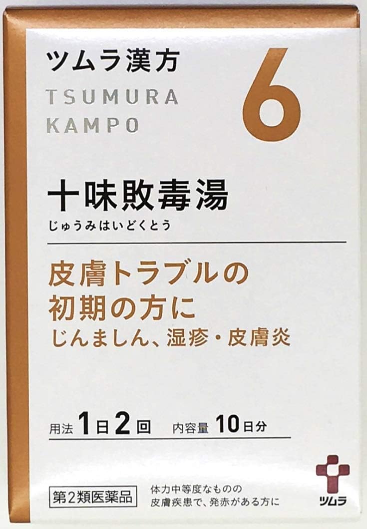 Class 2 Pharmaceuticals 20 packages of Tumura Chinese Jumi Toxic Hot Spring Extract Granules