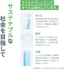 FANCL Mild cleansing oil <Black   Smooth> (Refill) No 2 bottles added (pore care/blackening) Matsueku OK