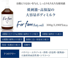 For fam Body Milk, Hypoallergenic, Paraben-free, Fragrance-free, Contains 6 types of ceramides, plant extracts and oils (moisturizing and skin conditioning)