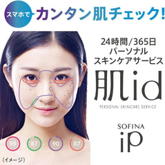 Sofina iP Base Care Serum 30g + Interlink Serum Bouncy 10g Mini Set Manufacturer's discontinued product Serum