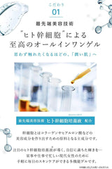 STAY FREE HITO-KAN All-in-One Gel, Human Stem Cell Culture Serum Contains, 270g x 1 bottle (5 functions in 1 bottle, low irritation, no artificial fragrance)