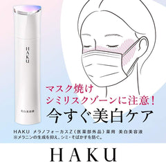 HAKU Melano Focus Z Serum Body 45g (x 1) Quasi-drug 45g 1)