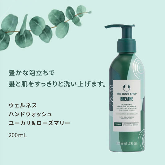 The Body Shop Official Wellness Hair