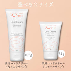 Avene Yakuyo Hand Cream Small + Yakuyo Hand Cream Special Size 2 Pieces Assorted