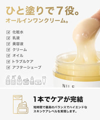 [Japanese Moisturizing] NILE All-in-one Gel Cream Men's Women's Lotion/Beauty Essence/Emulsion/Pack/Cream/Aftershave/Trouble Care 7 Roles (La France Scent)