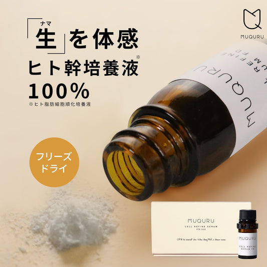 MUQUURU Cell Refine Serum FD100