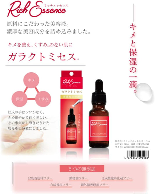 Picomonte Japan Rich Essence (beauty lotion) Galactomyces 20 ml