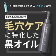 FANCL Mild cleansing oil <Black   Smooth> (Refill) No 2 bottles added (pore care/blackening) Matsueku OK