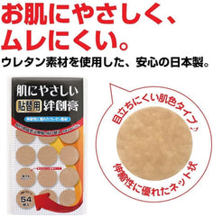 REPLACEMENT SEAL FOR MAGNETIC TREATMENT INSTRUMENT 162 adhesive plaster sets that are gentle to the skin (54 pieces x 3 pieces) 22 mm diameter urethane material made in Japan