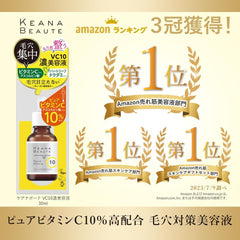 Keana Beaute VC10 concentrated serum 30ml (made in Japan)