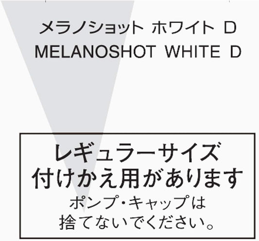 ONE BY KOSE Quasi-drug Melanoshot White D (Regular) Whitening Serum 40mL