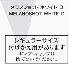 ONE BY KOSE Quasi-drug Melanoshot White D (Regular) Whitening Serum 40mL