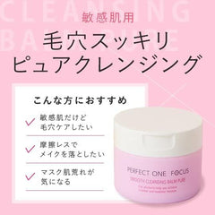 Perfect One Focus Smooth Cleansing Balm 75g (Smooth Cleansing Balm Deep Black) Single item) No need to wash your face pineal exfoliation OK pore Kurozumi KERATIN CARE PERFECT ONE FOCUS