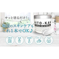 STAY FREE HITO-KAN All-in-One Gel, Human Stem Cell Culture Serum Contains, 270g x 1 bottle (5 functions in 1 bottle, low irritation, no artificial fragrance)