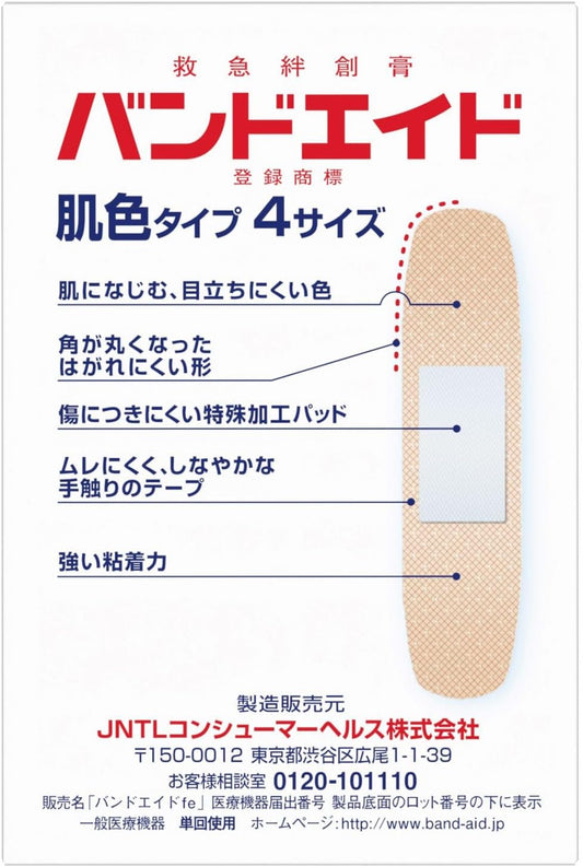 BAND-AID (BAND-AID) EMERGENCY ADHESIVE PLASTER Skin color type <Size 4> 25 sheets (S9 sheets, W2 sheets, P2 sheets, Jr12 sheets)