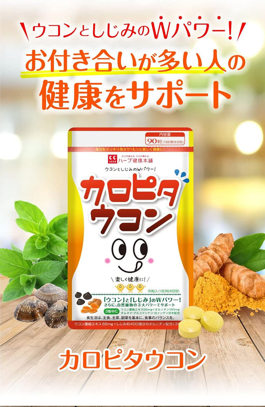 Herb Health Main Store 90 grains of caropita turmeric (approximately 1 month's worth) Ukon concentrated extract kurukumin shijimi Ornithine formulation for approximately 400 units domestic manufacturing