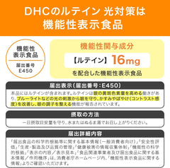 [DHC Sports Supplements] DHC lutein Light protection for 30 days (30 grains) Functional labelled food