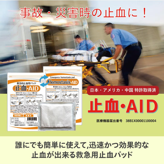 HEMOSTATIC PAD IN EMERGENCY Hemostatic AID (180x130mm) 1 sheet included ALUMINUM M HEMOSTATIC AGENT MADE IN Japan do not use scratch medical disaster prevention