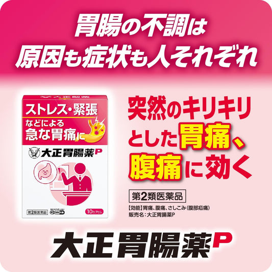 Class 2 Pharmaceuticals Taisho Gastrointestinal Medicine P10 Capsules