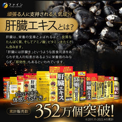 Fine Japan Shijimi Clam Liver Turmeric Extract , , ,