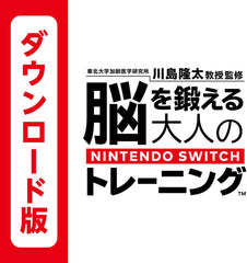 [Japanese Nintendo Switch] Adult Nintendo Switch training to train your brain (with touch pen) -Switch, supervised by Professor Ryuta Kawashima, Tohoku University Institute of Aging and Aging