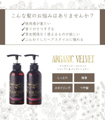 [Japanese Shampoo and Conditioner] ALGANIC VELVET SHAMPOO  CONDITIONER (Shampoo   Conditioner Set)