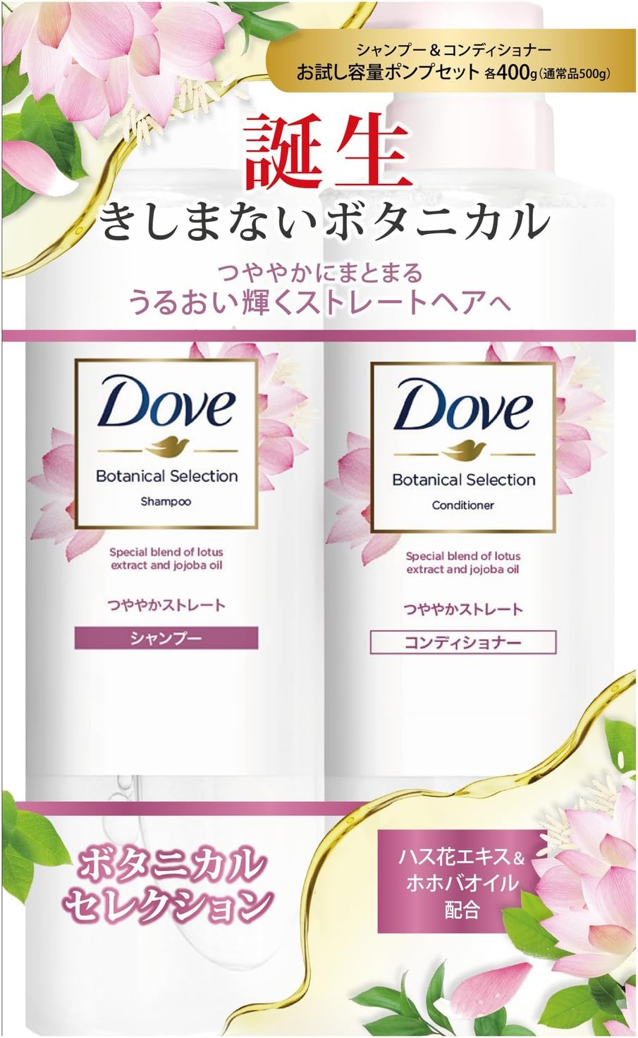 [Japanese Shampoo and Conditioner] Dove Botanical Selection Shiny Straight Trial Capacity Pump Pair 400g+400g