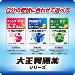 Class 2 Pharmaceuticals 12 packages of Taisho gastrointestinal medicine balancer