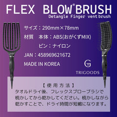 TRIGOODS FLEX BLOW BRUSH TRI GOODS FLEX BLOW BRUSH