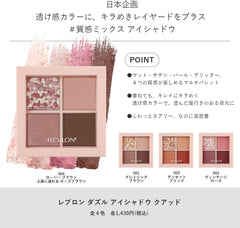 Revlon Dazzle Eyeshadow Quad 004 Rosie Brown Color Image: Rose Brown Japan Development Eyeshadow 3.0g