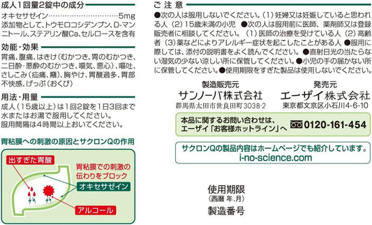 Class 2 Pharmaceuticals 6 Sakuron Q tablets