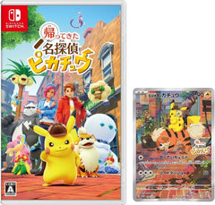 [Japanese Nintendo Switch] Includes Pikachu lottery campaign application form Detective Pikachu original BOX Return of Detective Pikachu -Switch + Pikachu Paper Theater (Amazon.co.jp exclusive Item case included)