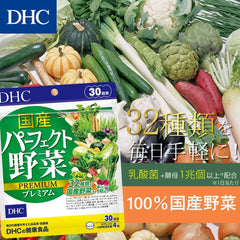 [DHC Sports Supplements] DHC Domestic Perfect Vegetables Premium 30 days (120 tablets)