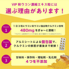 VIP Autumn Turmeric Concentrated Extract Grain (90 grains/approximately 1 month) Turmeric Cumin 14,400 mg GMP Certified Supplement  No sweeteners, preservatives, thickeners, emulsifiers, etc  Limited to Amazon.co.jp made in Japan supplement