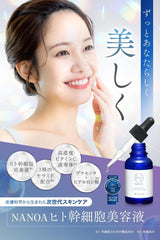 (Nanoa) NANOA Dermatologist's Attention Human Stem Cell Beauty Solution EGF Dermatology Next Generation AGING CARE CERAMIDE Made in Japan without additives